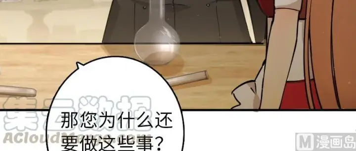 漫画《放开那个女巫》97 午后第16张图