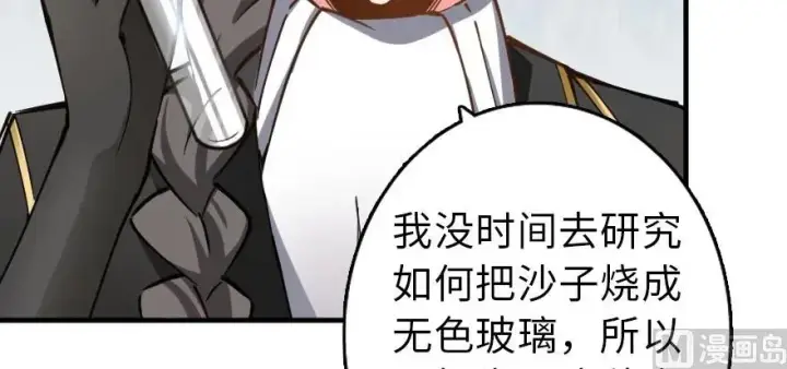 漫画《放开那个女巫》97 午后第32张图