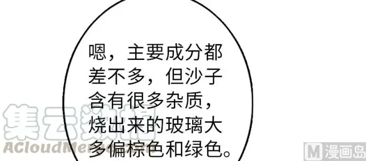 漫画《放开那个女巫》97 午后第36张图