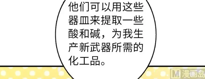 漫画《放开那个女巫》97 午后第45张图