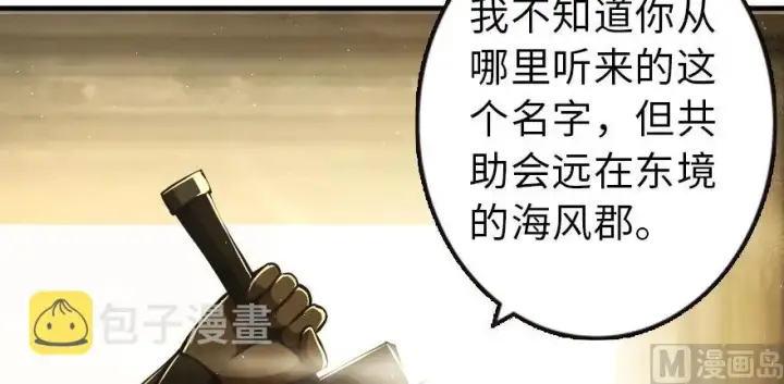 漫画《放开那个女巫》98 灰烬第108张图