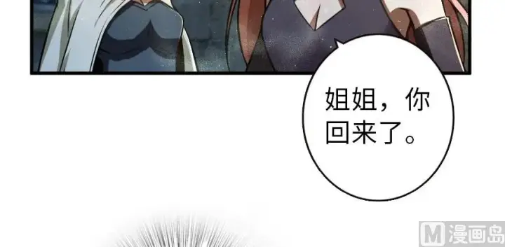 漫画《放开那个女巫》98 灰烬第115张图