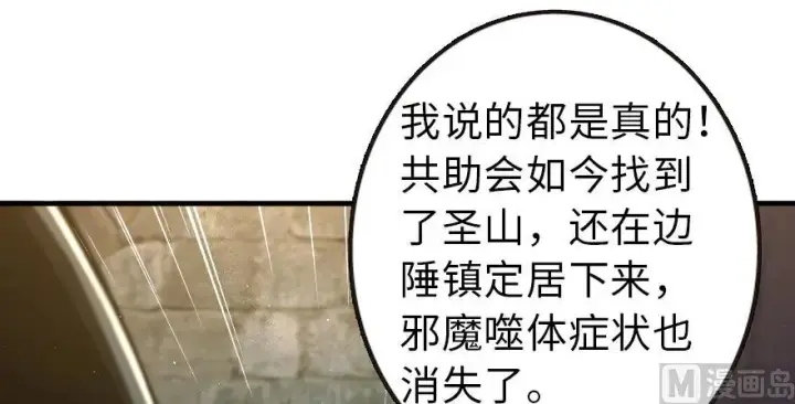 漫画《放开那个女巫》98 灰烬第123张图