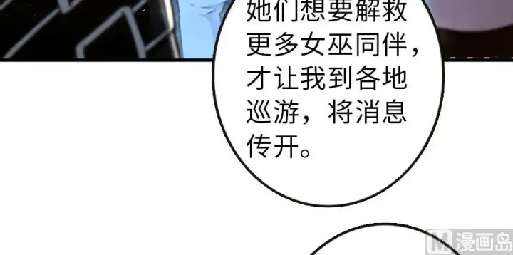 漫画《放开那个女巫》98 灰烬第125张图