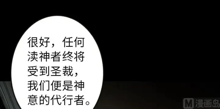 漫画《放开那个女巫》98 灰烬第13张图