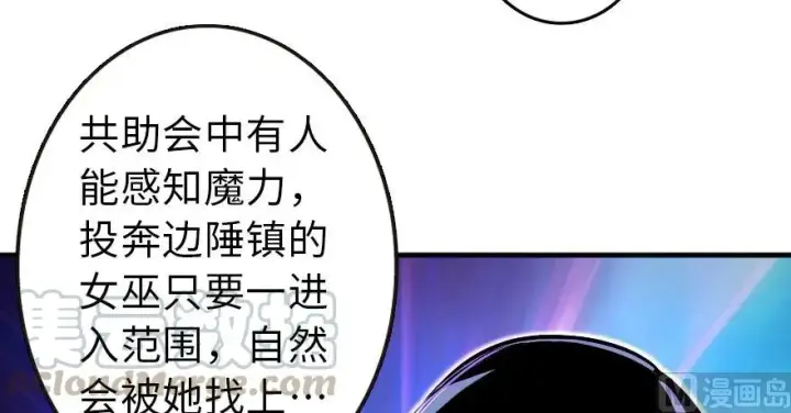 漫画《放开那个女巫》98 灰烬第131张图