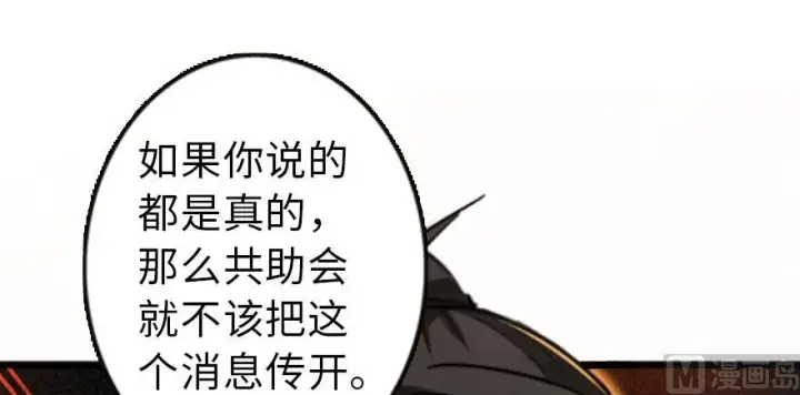 漫画《放开那个女巫》98 灰烬第134张图