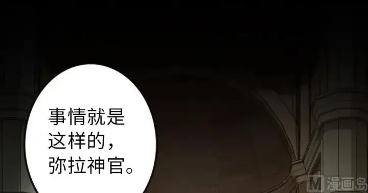 漫画《放开那个女巫》98 灰烬第2张图