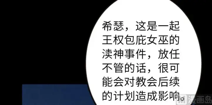 漫画《放开那个女巫》98 灰烬第27张图