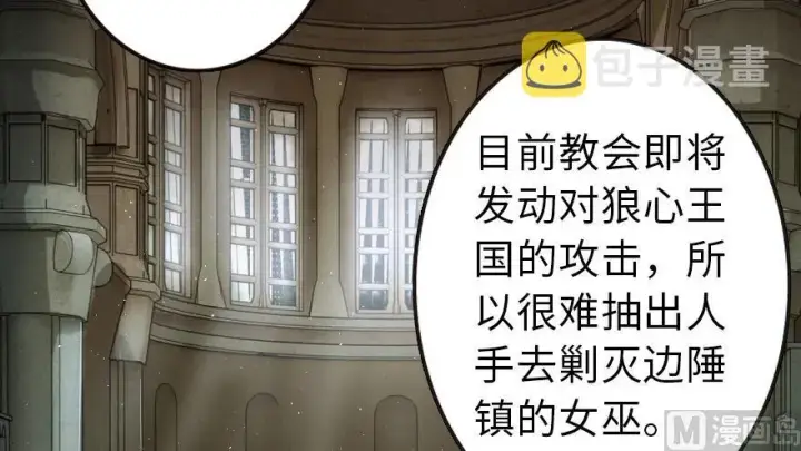 漫画《放开那个女巫》98 灰烬第3张图