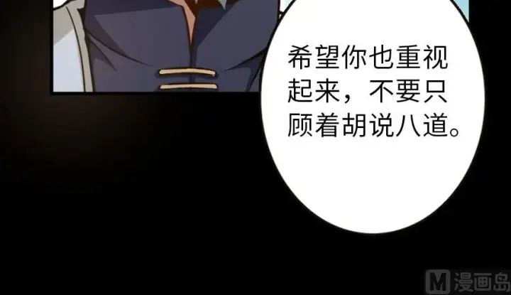 漫画《放开那个女巫》98 灰烬第30张图