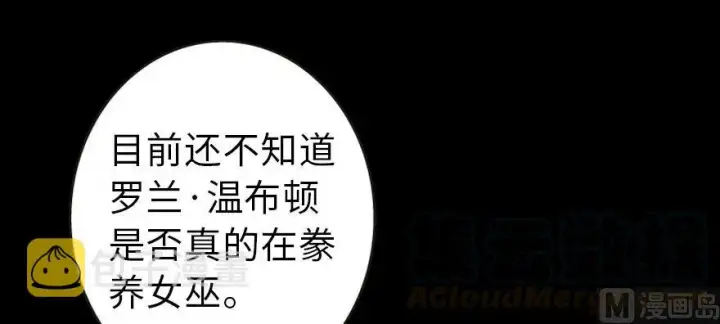 漫画《放开那个女巫》98 灰烬第31张图