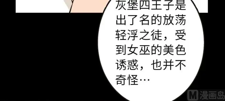 漫画《放开那个女巫》98 灰烬第34张图