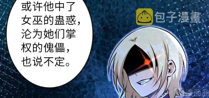 漫画《放开那个女巫》98 灰烬第37张图