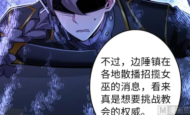 漫画《放开那个女巫》98 灰烬第42张图