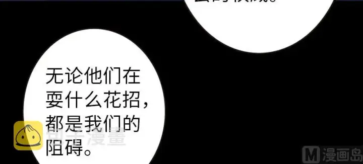漫画《放开那个女巫》98 灰烬第43张图