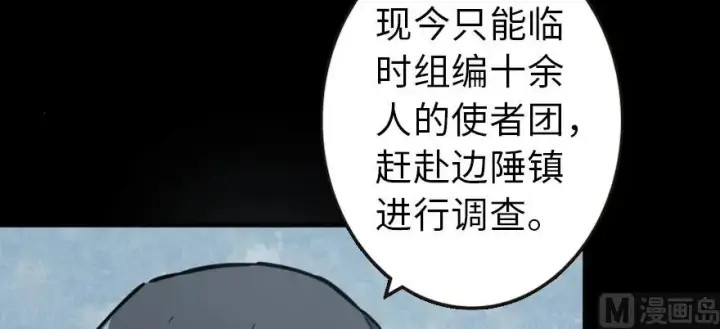 漫画《放开那个女巫》98 灰烬第7张图