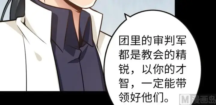 漫画《放开那个女巫》98 灰烬第9张图