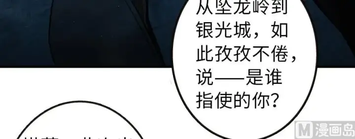 漫画《放开那个女巫》98 灰烬第95张图