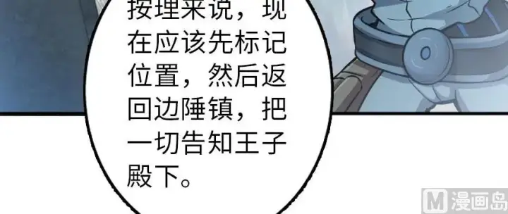 漫画《放开那个女巫》99 林中石塔第72张图