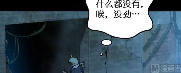 漫画《放开那个女巫》99 林中石塔第90张图