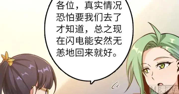 漫画《放开那个女巫》100 雨中归来第133张图