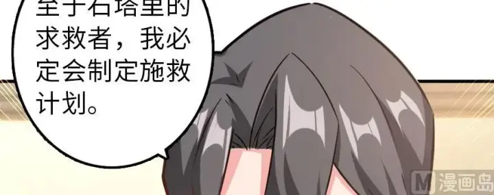 漫画《放开那个女巫》100 雨中归来第137张图