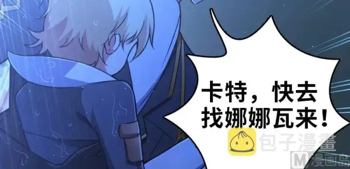 漫画《放开那个女巫》100 雨中归来第59张图