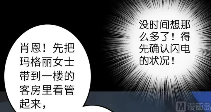 漫画《放开那个女巫》100 雨中归来第75张图