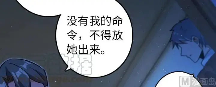 漫画《放开那个女巫》100 雨中归来第76张图