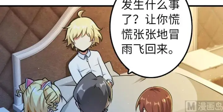 漫画《放开那个女巫》100 雨中归来第99张图