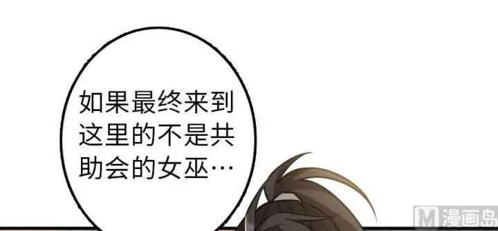 漫画《放开那个女巫》101 女巫的家园第108张图