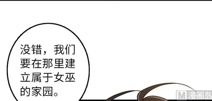 漫画《放开那个女巫》101 女巫的家园第119张图