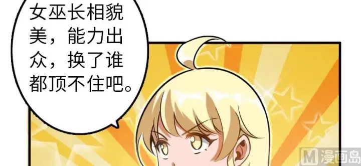 漫画《放开那个女巫》101 女巫的家园第65张图