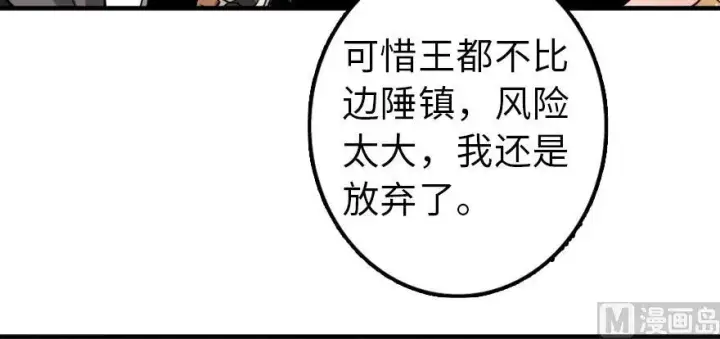 漫画《放开那个女巫》101 女巫的家园第70张图