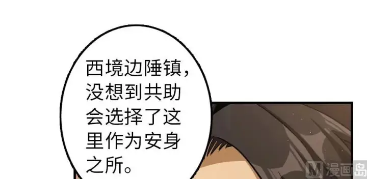 漫画《放开那个女巫》101 女巫的家园第90张图