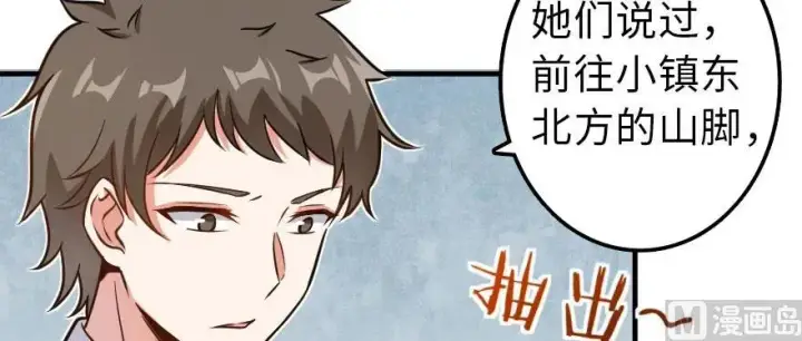 漫画《放开那个女巫》101 女巫的家园第94张图