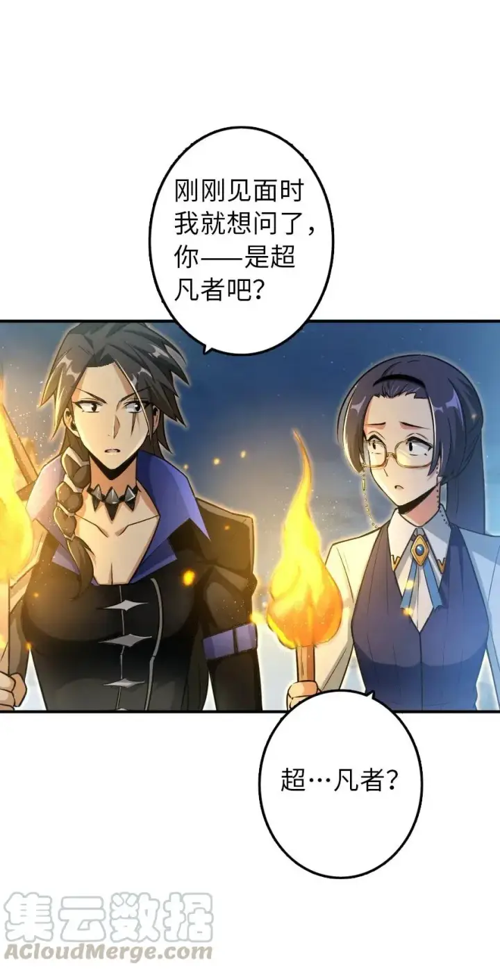 漫画《放开那个女巫》102 你还记得我吗？第17张图