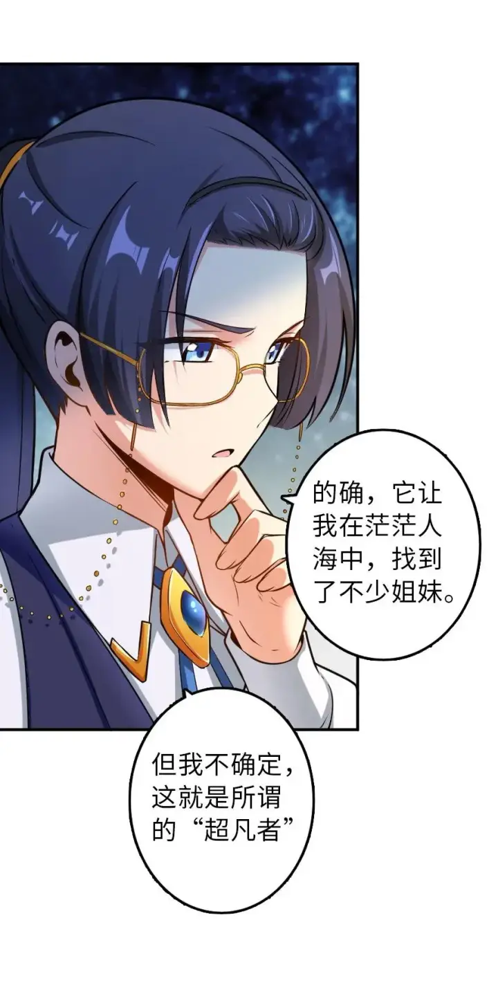 漫画《放开那个女巫》102 你还记得我吗？第20张图