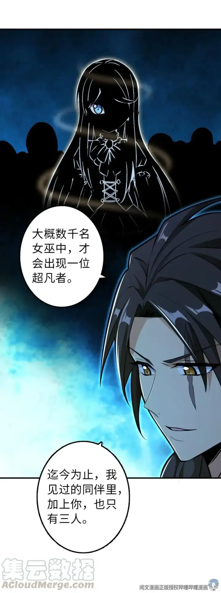 漫画《放开那个女巫》102 你还记得我吗？第21张图