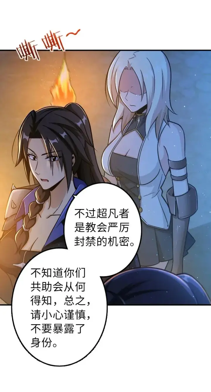漫画《放开那个女巫》102 你还记得我吗？第22张图