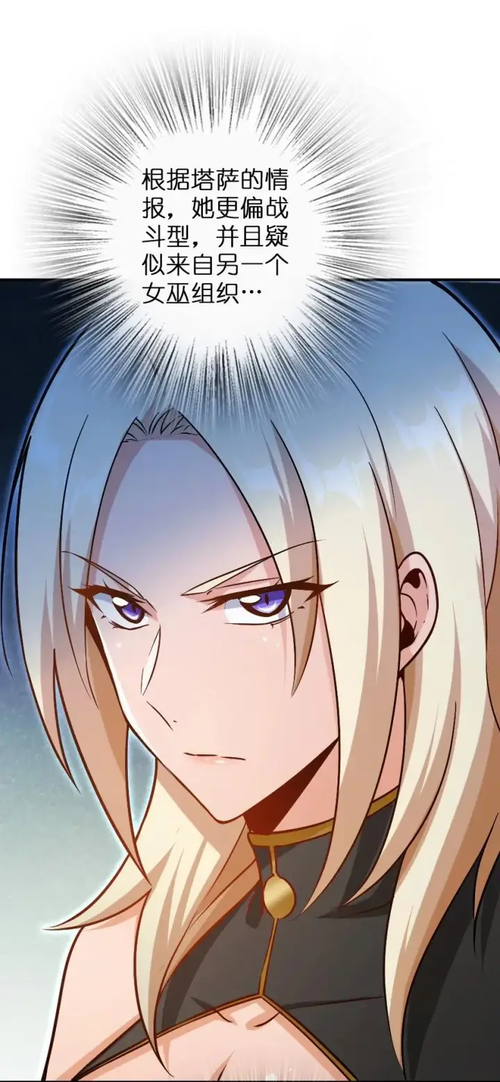 漫画《放开那个女巫》102 你还记得我吗？第23张图