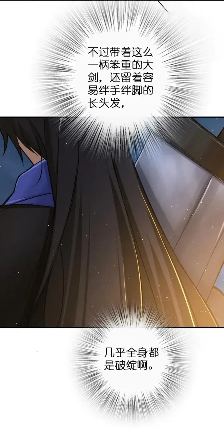 漫画《放开那个女巫》102 你还记得我吗？第24张图