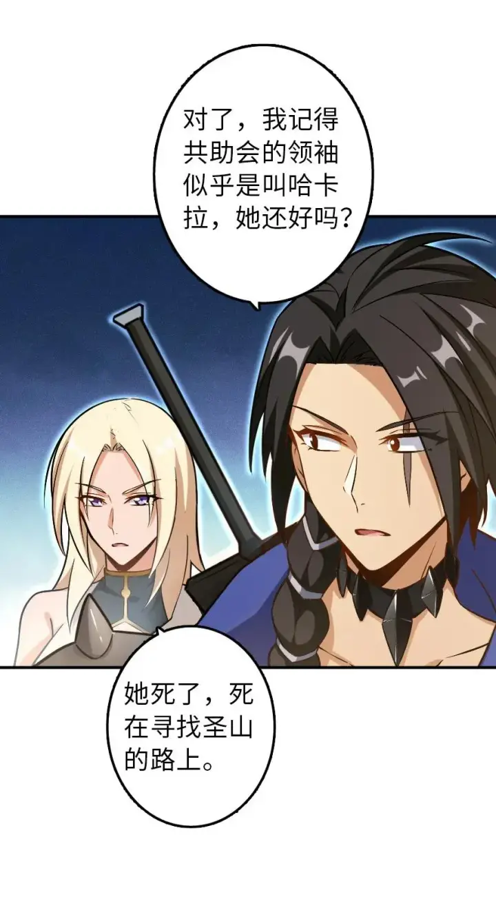 漫画《放开那个女巫》102 你还记得我吗？第26张图