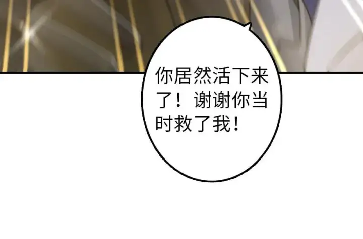 漫画《放开那个女巫》102 你还记得我吗？第35张图