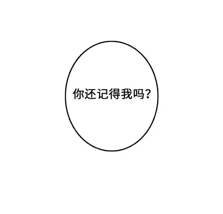 漫画《放开那个女巫》102 你还记得我吗？第39张图