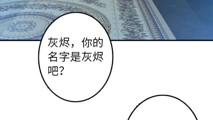漫画《放开那个女巫》102 你还记得我吗？第42张图