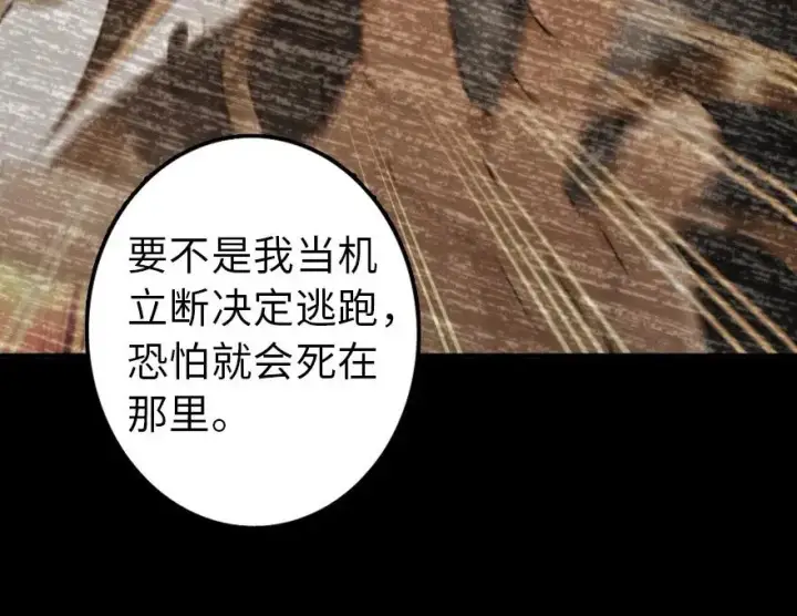 漫画《放开那个女巫》102 你还记得我吗？第51张图