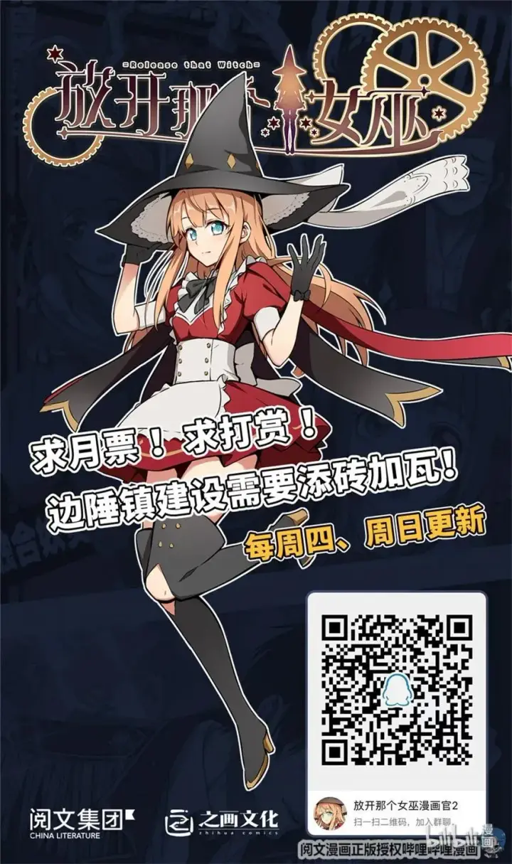 漫画《放开那个女巫》102 你还记得我吗？第63张图