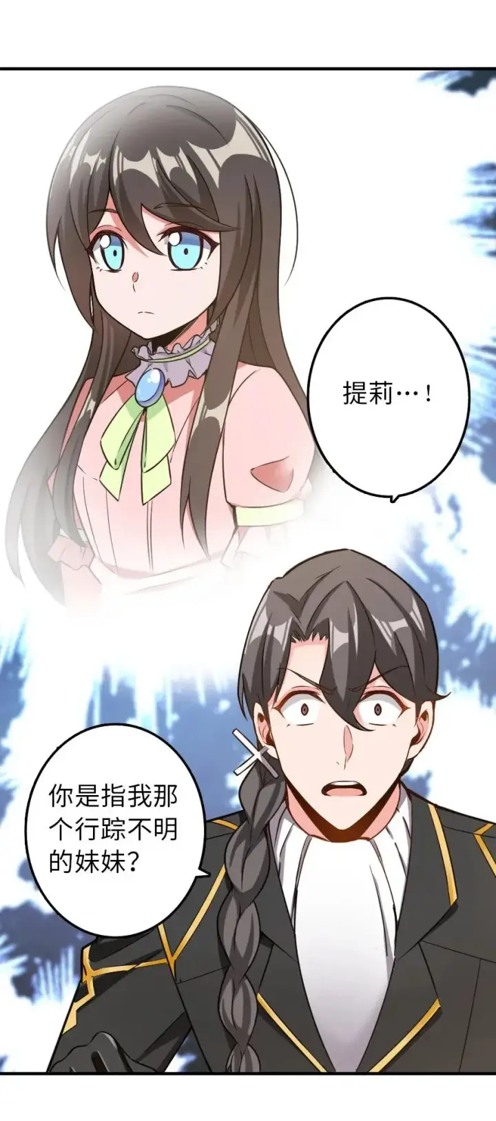 漫画《放开那个女巫》103 较量第12张图